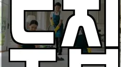 두집