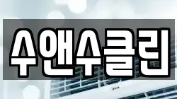 제주특별자치도 서귀포시 법환동 청소,입주청소,사무실청소,에어컨청소,특수청소,상가청소,거주청소,유품정리