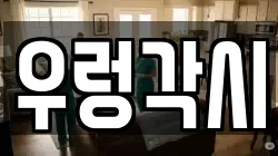 제주특별자치도 서귀포시 서호동 청소,입주청소,사무실청소,에어컨청소,특수청소,상가청소,거주청소,유품정리