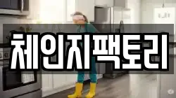 체인지팩토리