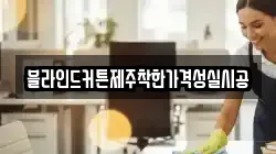 블라인드커튼제주착한가격성실시공