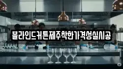 블라인드커튼제주착한가격성실시공