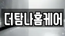 제주특별자치도 서귀포시 하원동 청소,입주청소,사무실청소,에어컨청소,특수청소,상가청소,거주청소,유품정리