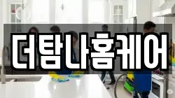 제주특별자치도 서귀포시 회수동 청소,입주청소,사무실청소,에어컨청소,특수청소,상가청소,거주청소,유품정리