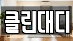 클린대디