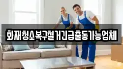 제주특별자치도 제주시 도두이동 청소,입주청소,사무실청소,에어컨청소,특수청소,상가청소,거주청소,유품정리