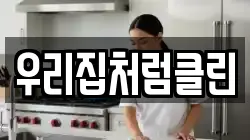제주특별자치도 제주시 삼도이동 청소,입주청소,사무실청소,에어컨청소,특수청소,상가청소,거주청소,유품정리