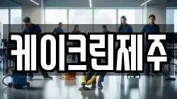 케이크린제주