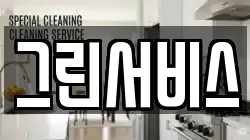 그린서비스
