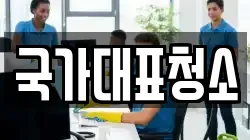 제주특별자치도 제주시 아라이동 청소,입주청소,사무실청소,에어컨청소,특수청소,상가청소,거주청소,유품정리