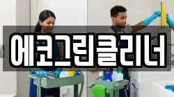 제주특별자치도 제주시 오라일동 청소,입주청소,사무실청소,에어컨청소,특수청소,상가청소,거주청소,유품정리