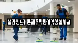 블라인드커튼제주착한가격성실시공