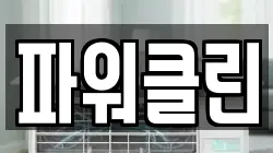 제주특별자치도 제주시 이호이동 청소,입주청소,사무실청소,에어컨청소,특수청소,상가청소,거주청소,유품정리