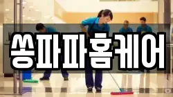 제주특별자치도 제주시 이호일동 청소,입주청소,사무실청소,에어컨청소,특수청소,상가청소,거주청소,유품정리