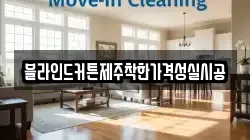 블라인드커튼제주착한가격성실시공