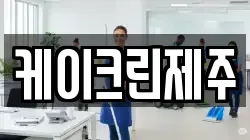 케이크린제주