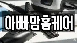 아빠맘홈케어