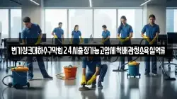 변기싱크대하수구막힘24시출장가능고압세척배관청소욕실역류
