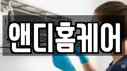 제주특별자치도 제주시 화북일동 청소,입주청소,사무실청소,에어컨청소,특수청소,상가청소,거주청소,유품정리