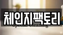 체인지팩토리