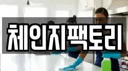 체인지팩토리