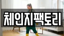 체인지팩토리