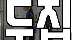 두집