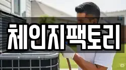 체인지팩토리
