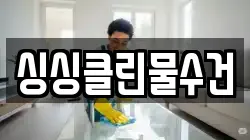 제주 서귀포시 토평동 청소,입주청소,사무실청소,에어컨청소,특수청소,상가청소,거주청소,유품정리