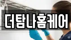 제주 서귀포시 하원동 청소,입주청소,사무실청소,에어컨청소,특수청소,상가청소,거주청소,유품정리