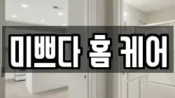 제주 제주시 건입동 청소,입주청소,사무실청소,에어컨청소,특수청소,상가청소,거주청소,유품정리