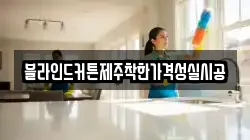 블라인드커튼제주착한가격성실시공