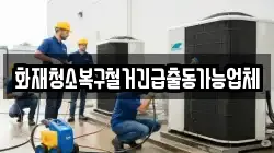 제주 제주시 도두이동 청소,입주청소,사무실청소,에어컨청소,특수청소,상가청소,거주청소,유품정리