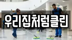 제주 제주시 삼도이동 청소,입주청소,사무실청소,에어컨청소,특수청소,상가청소,거주청소,유품정리