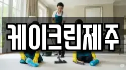 케이크린제주