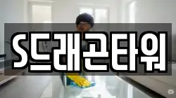 제주 제주시 삼양이동 청소,입주청소,사무실청소,에어컨청소,특수청소,상가청소,거주청소,유품정리