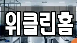 제주 제주시 삼양일동 청소,입주청소,사무실청소,에어컨청소,특수청소,상가청소,거주청소,유품정리