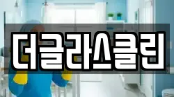 더글라스클린