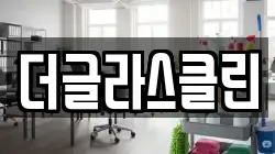 더글라스클린