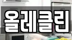 올레클린