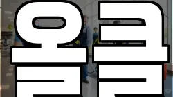 올클