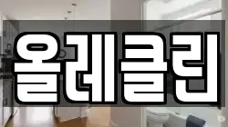 올레클린