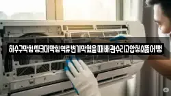 제주 제주시 용담이동 청소,입주청소,사무실청소,에어컨청소,특수청소,상가청소,거주청소,유품정리