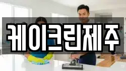 케이크린제주