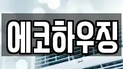 제주 제주시 월평동 청소,입주청소,사무실청소,에어컨청소,특수청소,상가청소,거주청소,유품정리