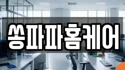 제주 제주시 이호일동 청소,입주청소,사무실청소,에어컨청소,특수청소,상가청소,거주청소,유품정리