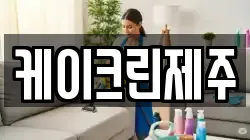 케이크린제주