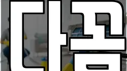 다꼼