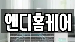 제주 제주시 화북일동 청소,입주청소,사무실청소,에어컨청소,특수청소,상가청소,거주청소,유품정리