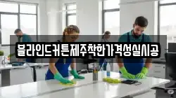 블라인드커튼제주착한가격성실시공